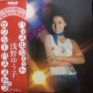 Yuko in Disco by 浅野ゆう子 [Yuko Asano] (Album, Idol kayō
